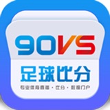 90VS足球比分官方