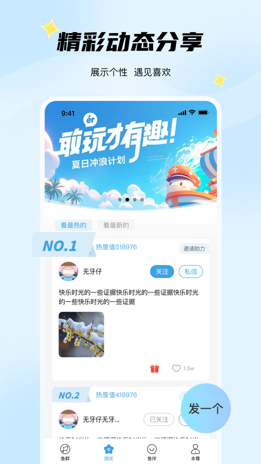 非鱼之乐app官方下载 截图1