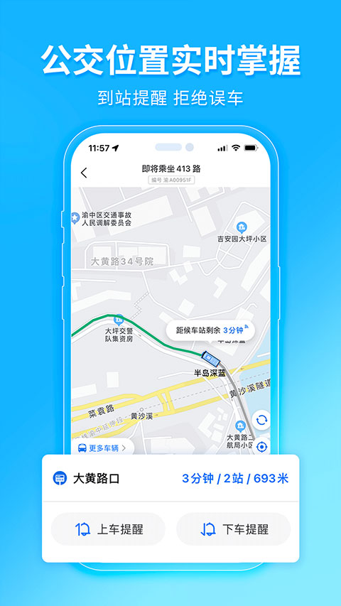 车来了app显示车辆位置 截图5