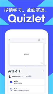 Quizlet app 截图2