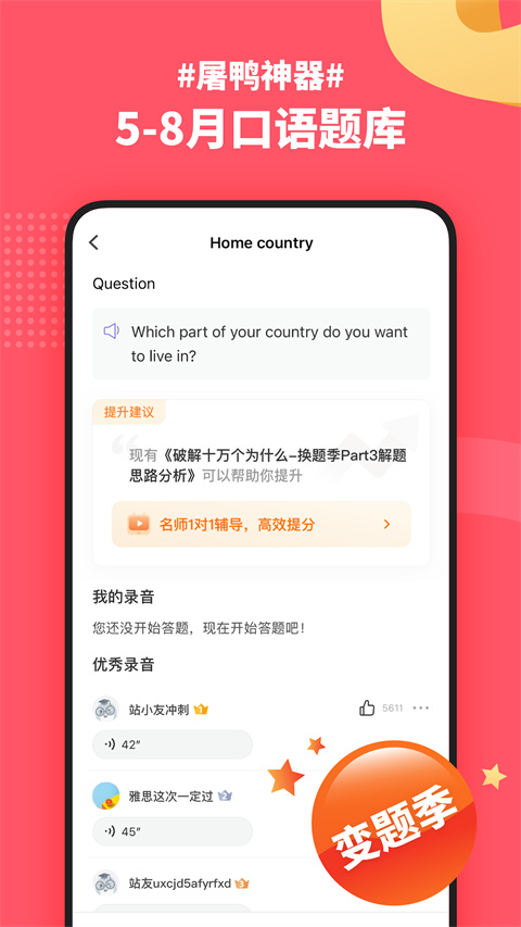 小站雅思app 截图2