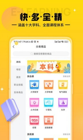 蜂考课堂app 截图1