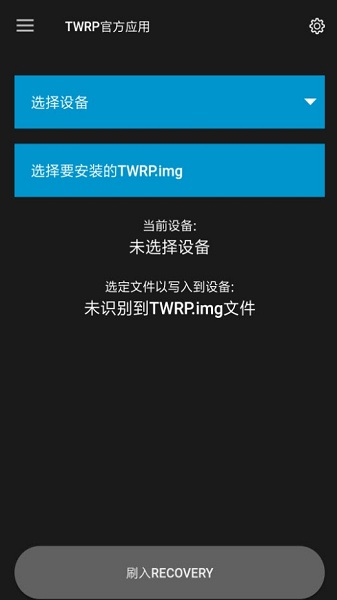 twrp 截图2