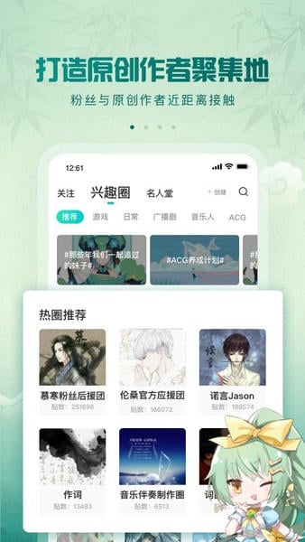 5sing原创音乐新版本 截图2