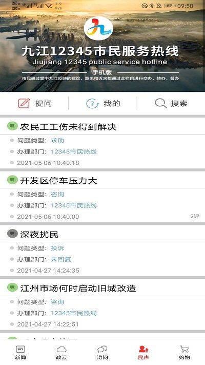 掌中九江app 截图2