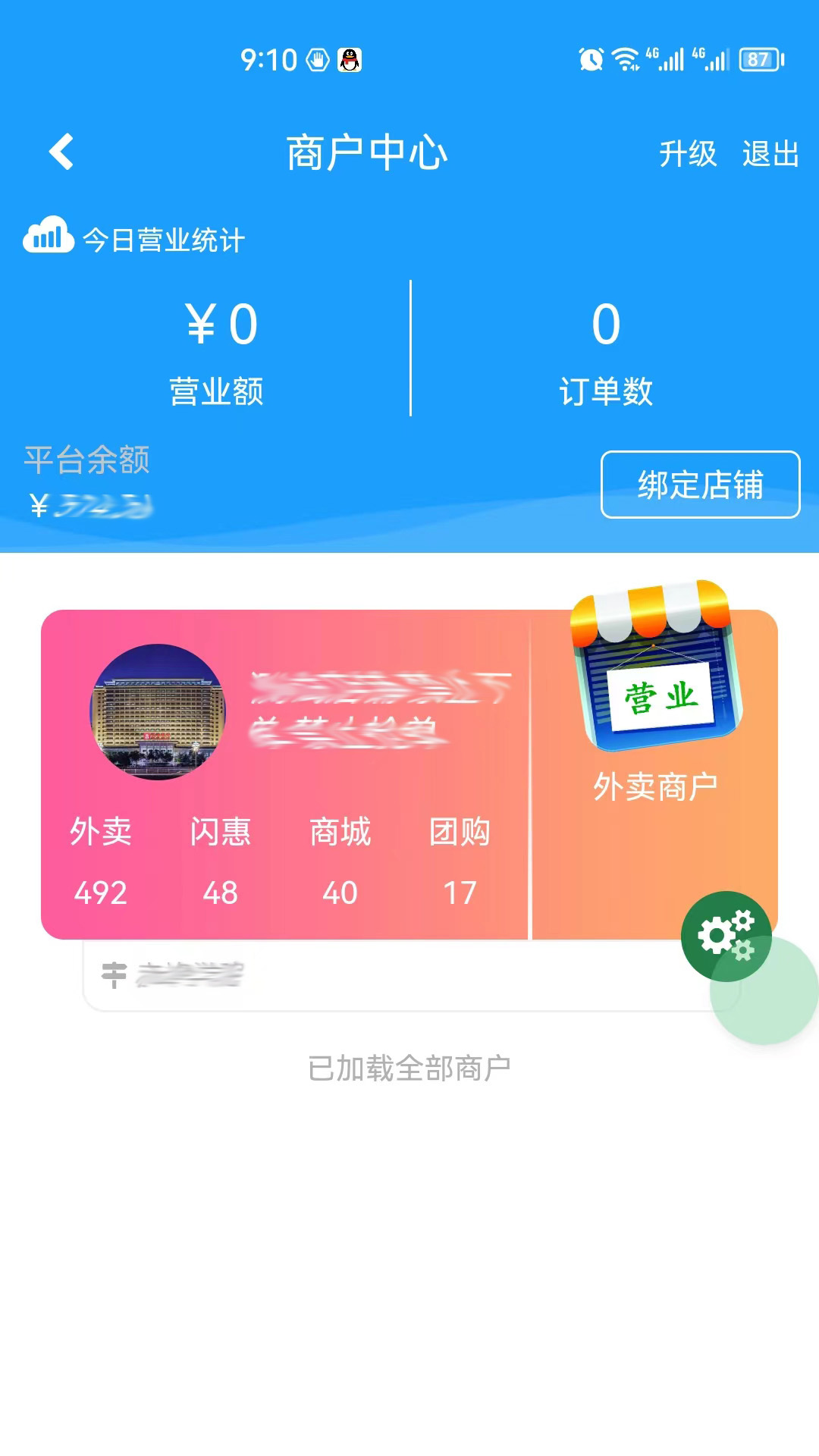 宅猫校园商户 截图2