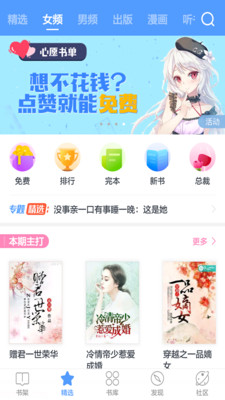 书香小说app 截图1