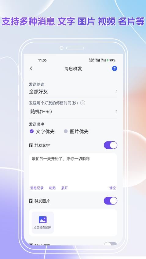 群发全能王app 截图2