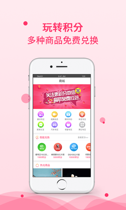 惠积分app 截图2