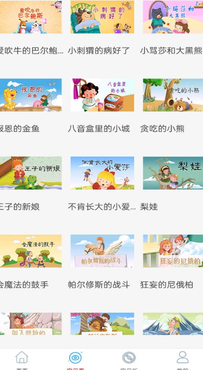 少儿免费动画大全app免费 截图1