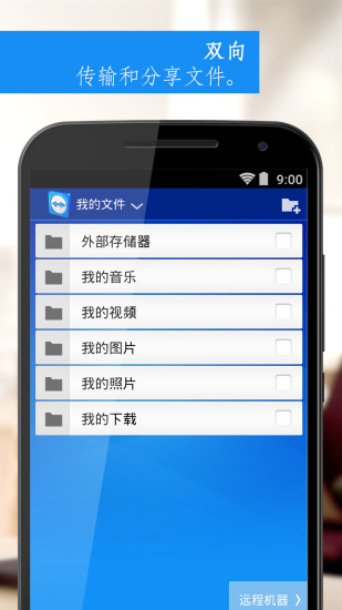 teamviewer个人免费版 截图3