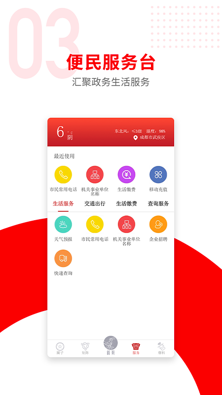 广汉融媒app 1
