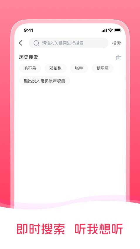 畅听免费音乐APP 截图1