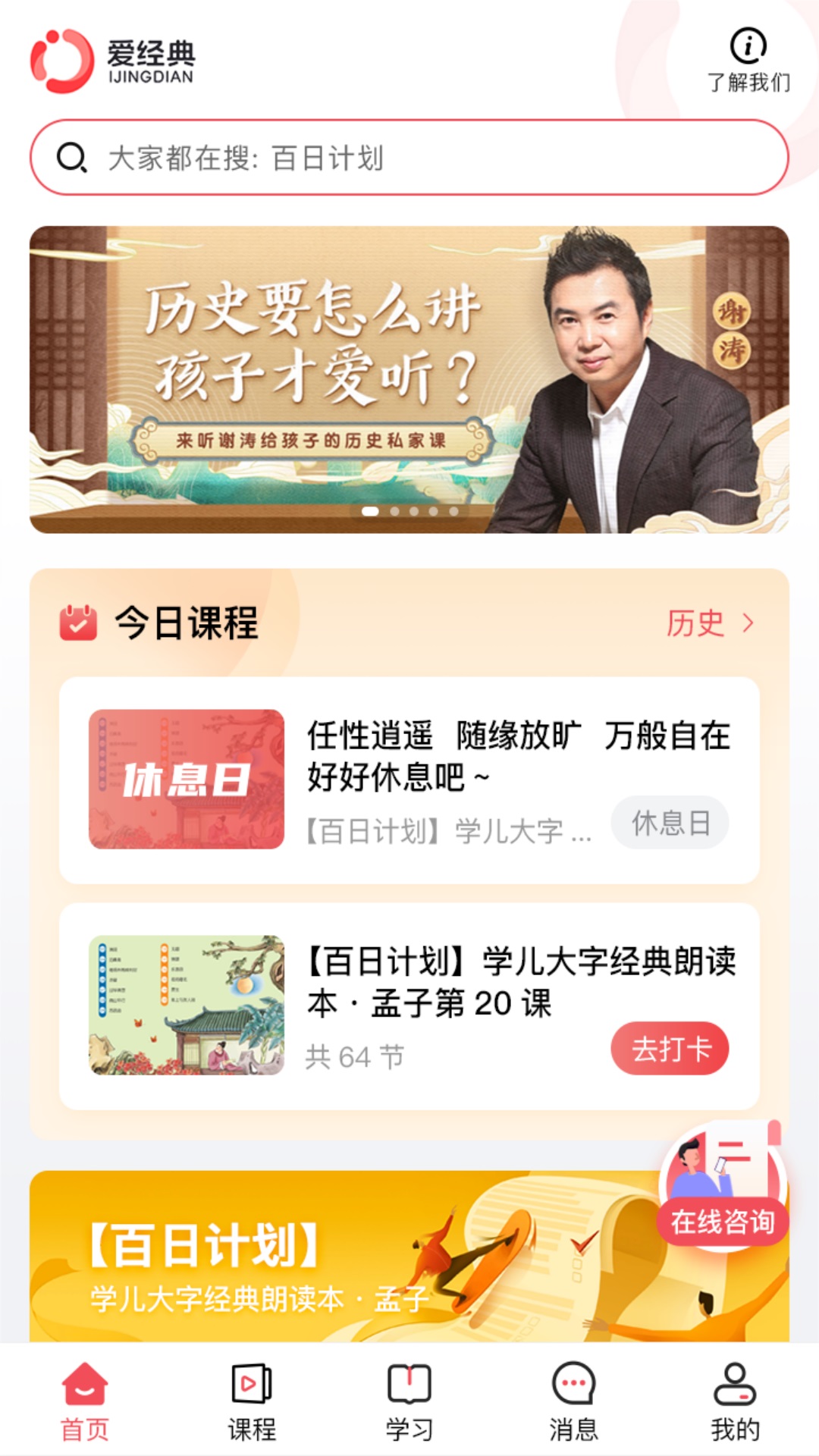 爱经典学习app 截图1