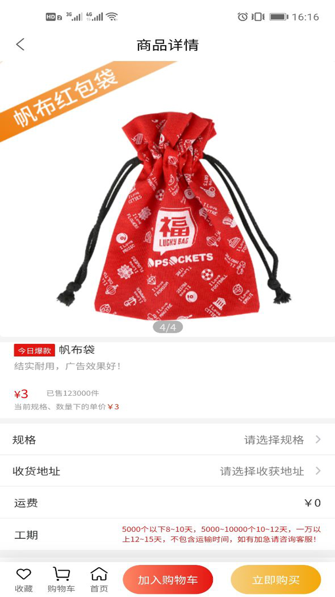 易麦礼品app 截图3