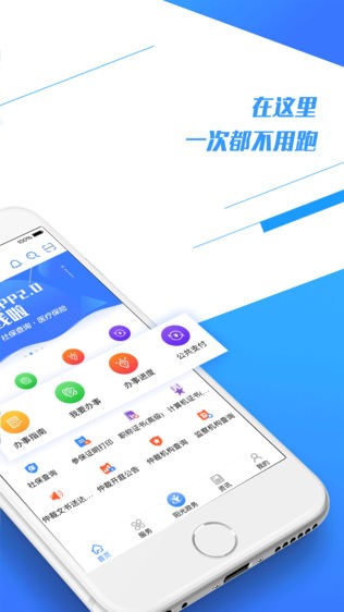 浙江人社APP 截图1