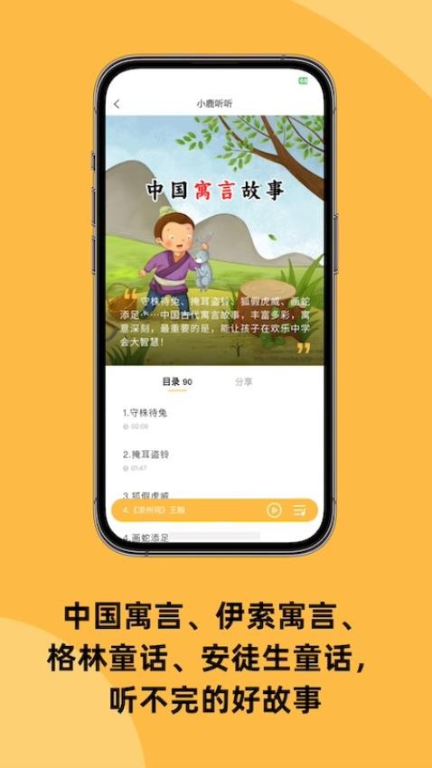 小鹿听听最新版 截图3