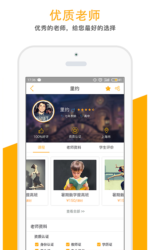 优学空间app 截图4