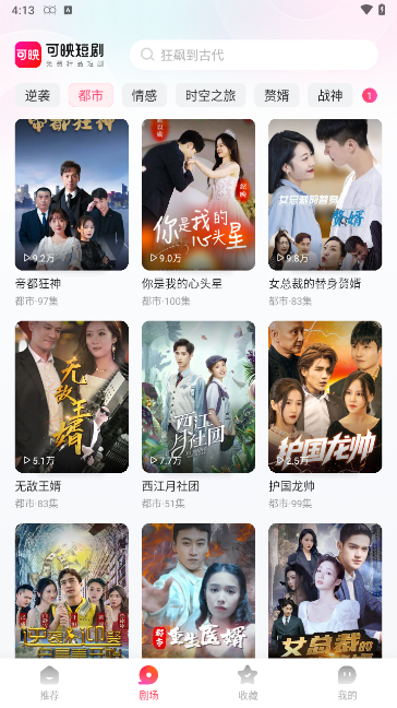 可映短剧2025最新版 截图1