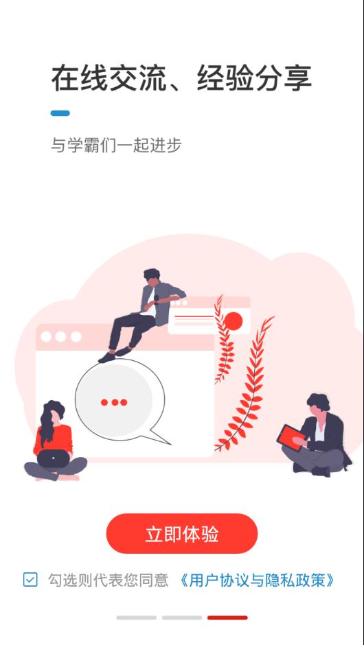 广州博学教育app 截图3