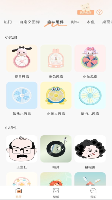 桌面万能小组件 截图3