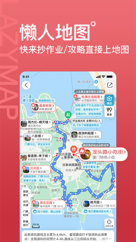 十六番旅行app 截图4