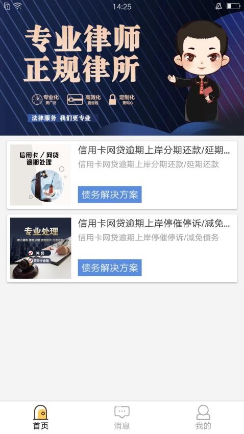 楚渝法务咨询app 截图1