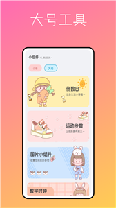 Panda Widget 截图3