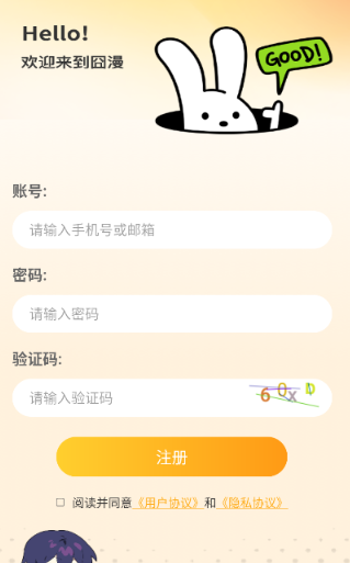 囧漫漫画 截图1
