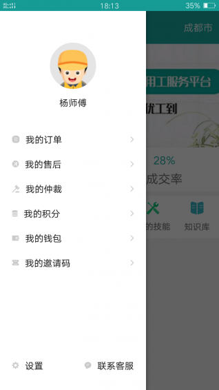 优工到 截图1