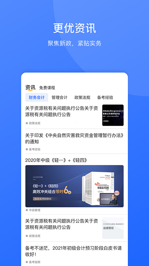 东奥继教学堂手机app 截图3