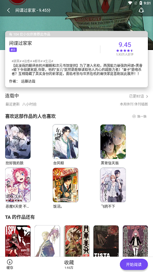 漫士多漫画app官网旧版 截图2