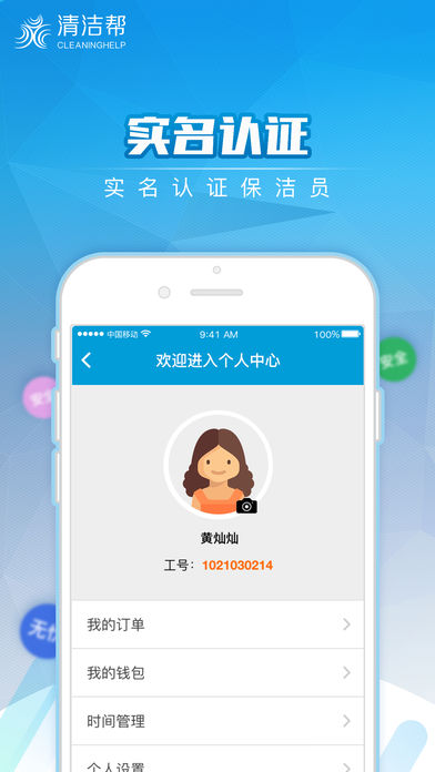 清洁帮 截图2