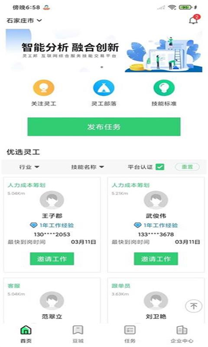 灵工邦app 1