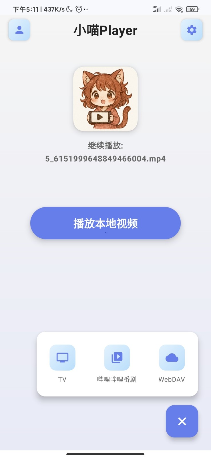 小喵Player免费版本 截图3
