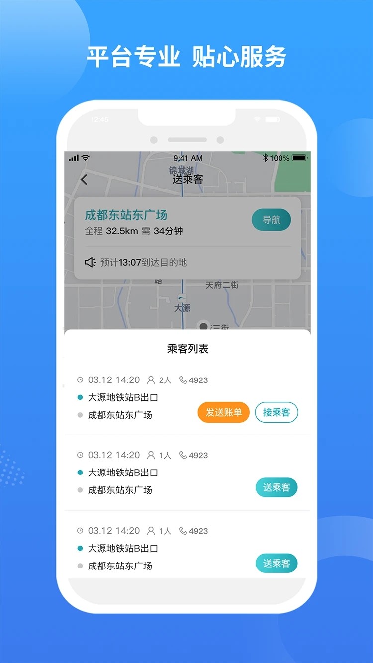 九鹿出行 截图1