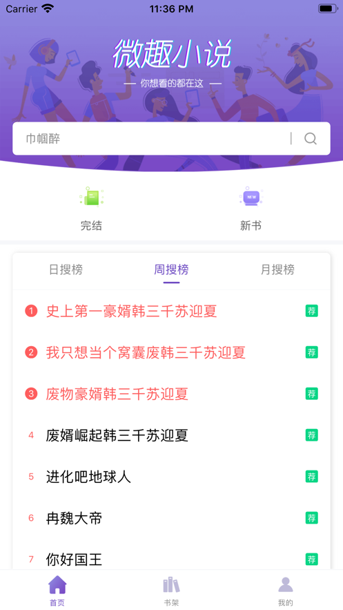 微趣免费小说 截图3