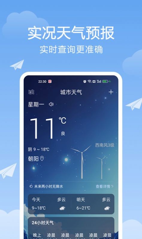 北斗天气通 截图1