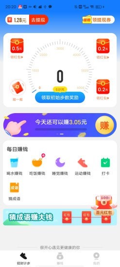 招财计步最新版 截图2