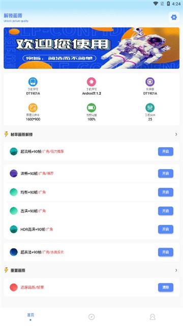 阿浪画质助手PUBG 截图2