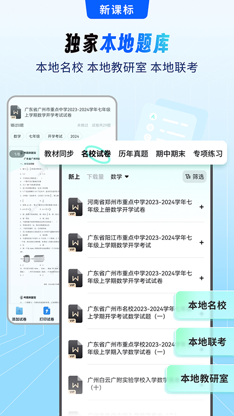 考霸刷题宝app 截图2