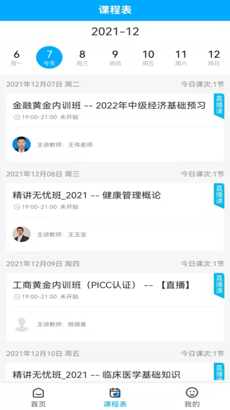 励上教育app 截图2