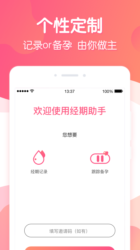 月经期助手 截图4