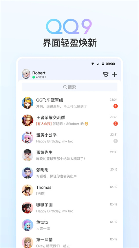 QQ官方免费下载安装 截图4