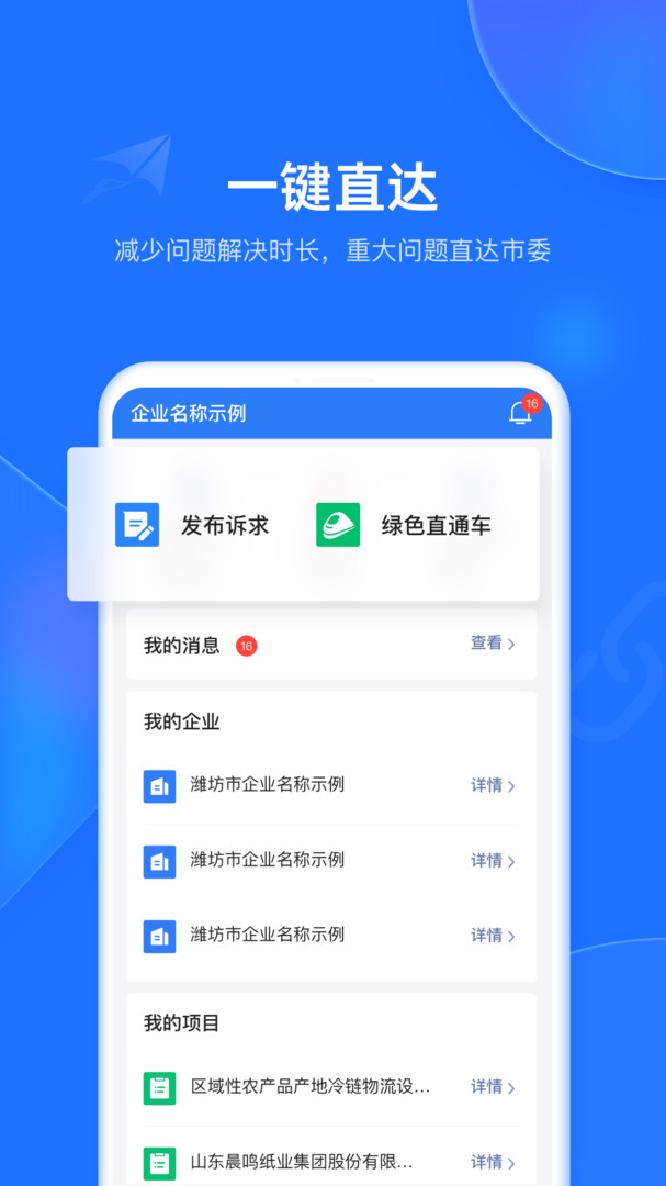 潍企通 截图2