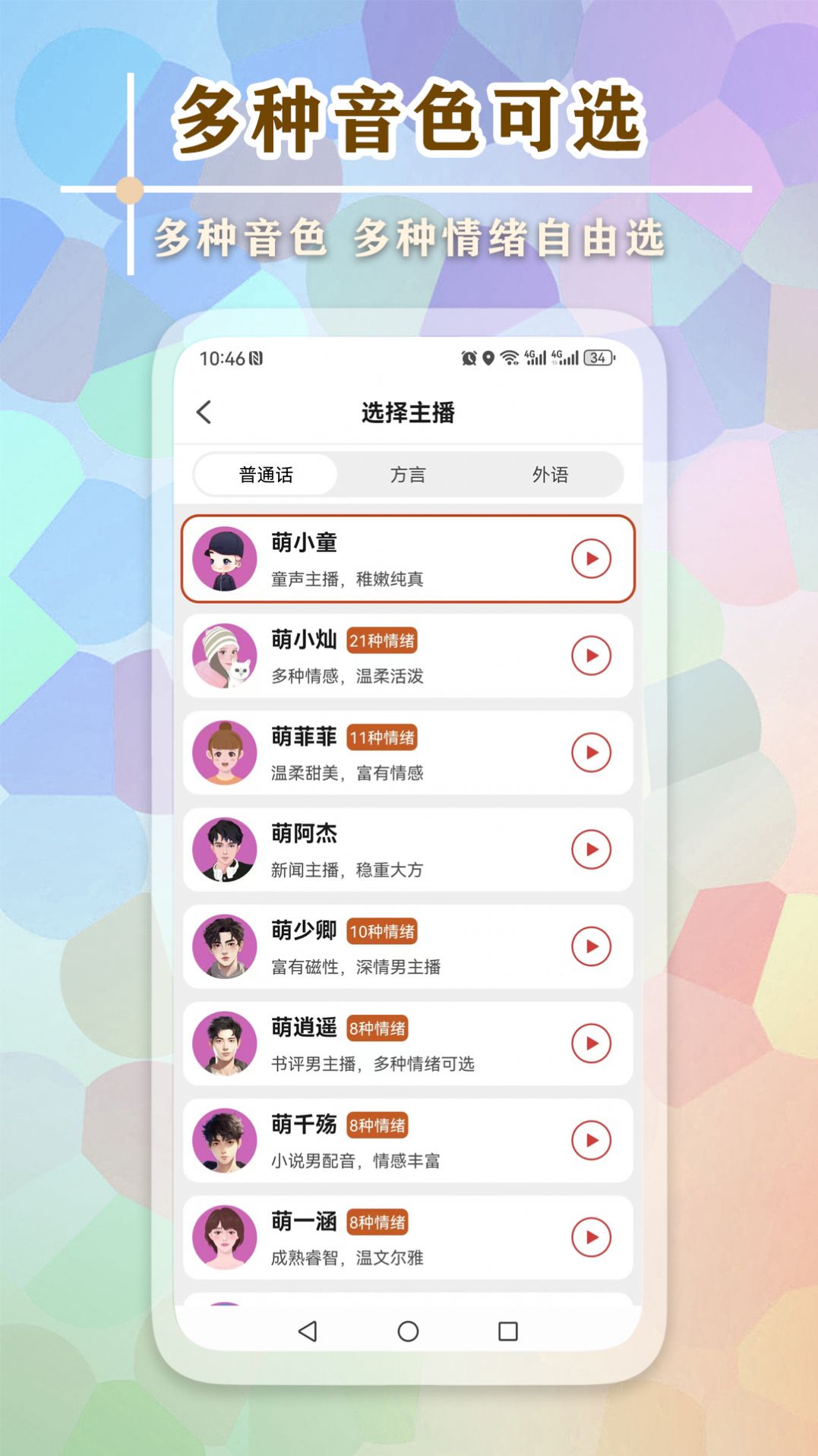 文字语音王app 截图3