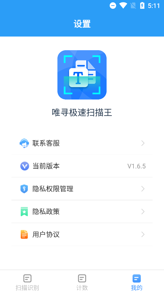 唯寻极速扫描王 截图4