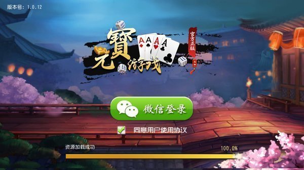 元宝棋牌游戏 截图2