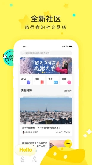 游侠客旅行app 截图4