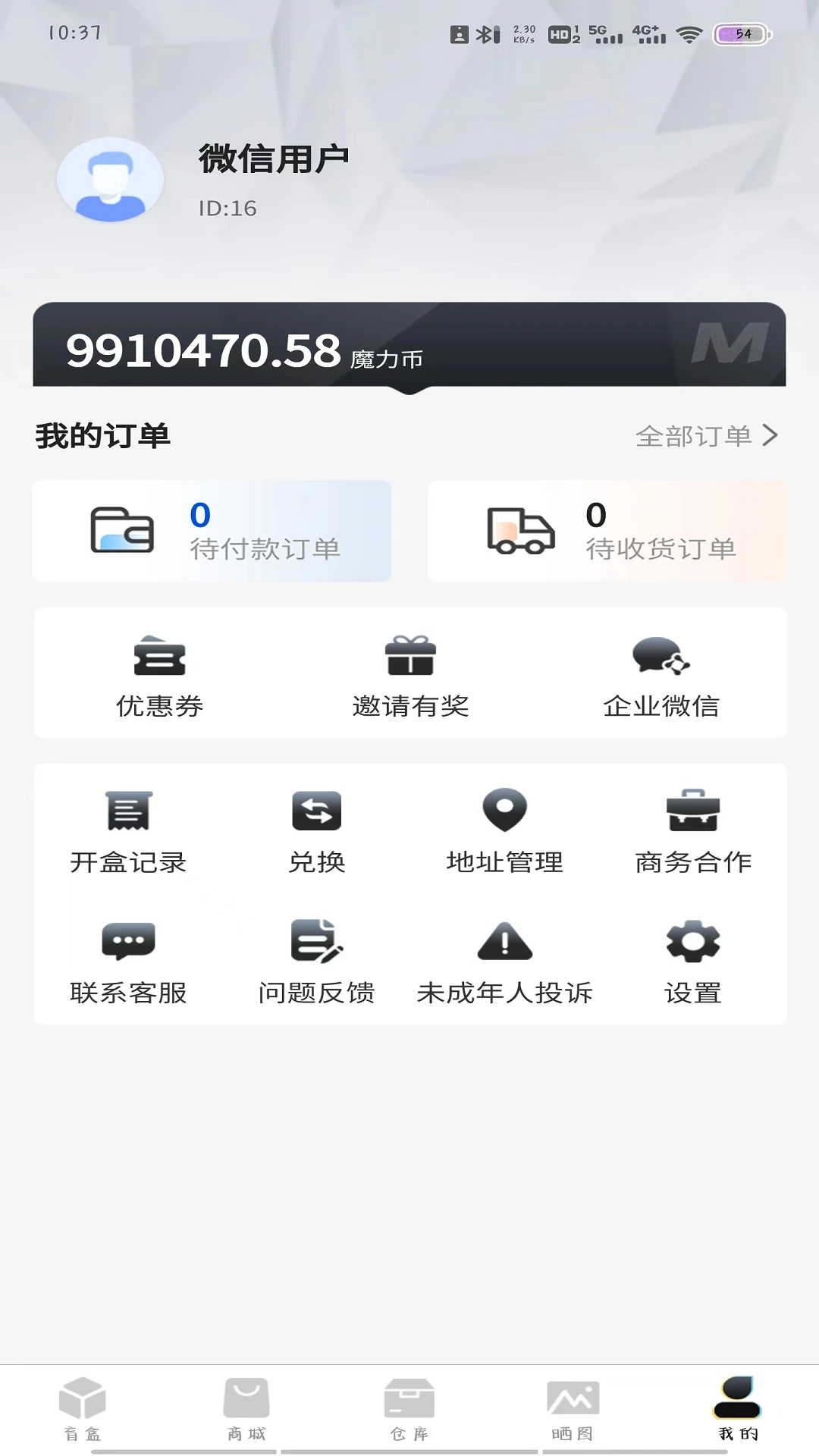 吉利魔盒 截图4